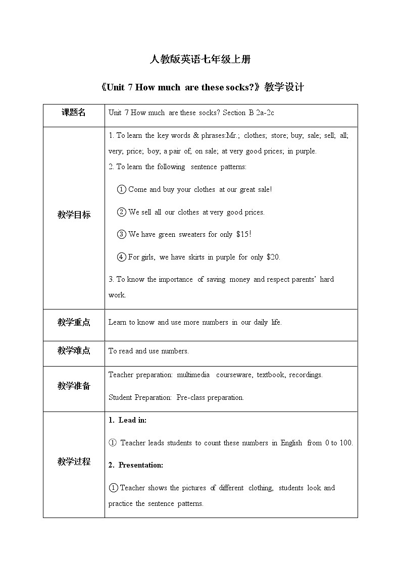 Unit 7 How much are these socks Section B 2a-2c课件+教案+音频01