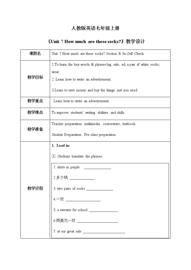 Unit 7 How much are these socks Section B 3a-Self Check课件+教案01