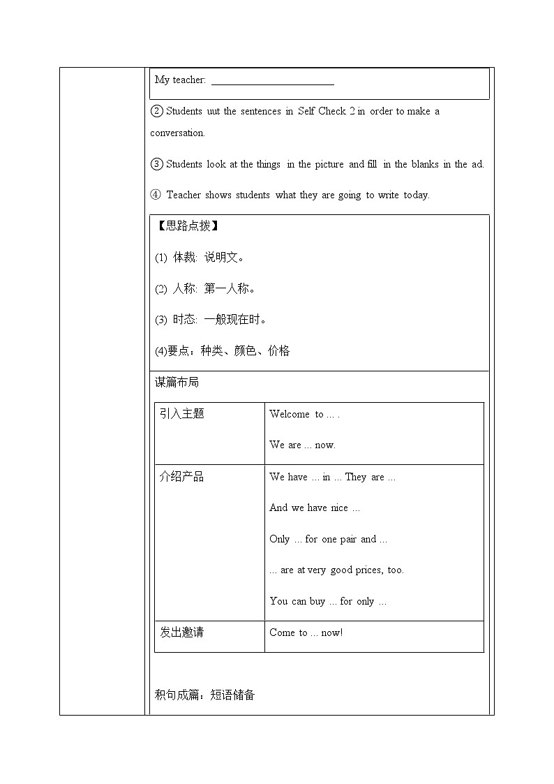 Unit 7 How much are these socks Section B 3a-Self Check课件+教案03