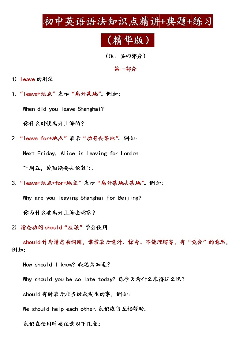 初中英语语法知识点精讲及练习(通用)01