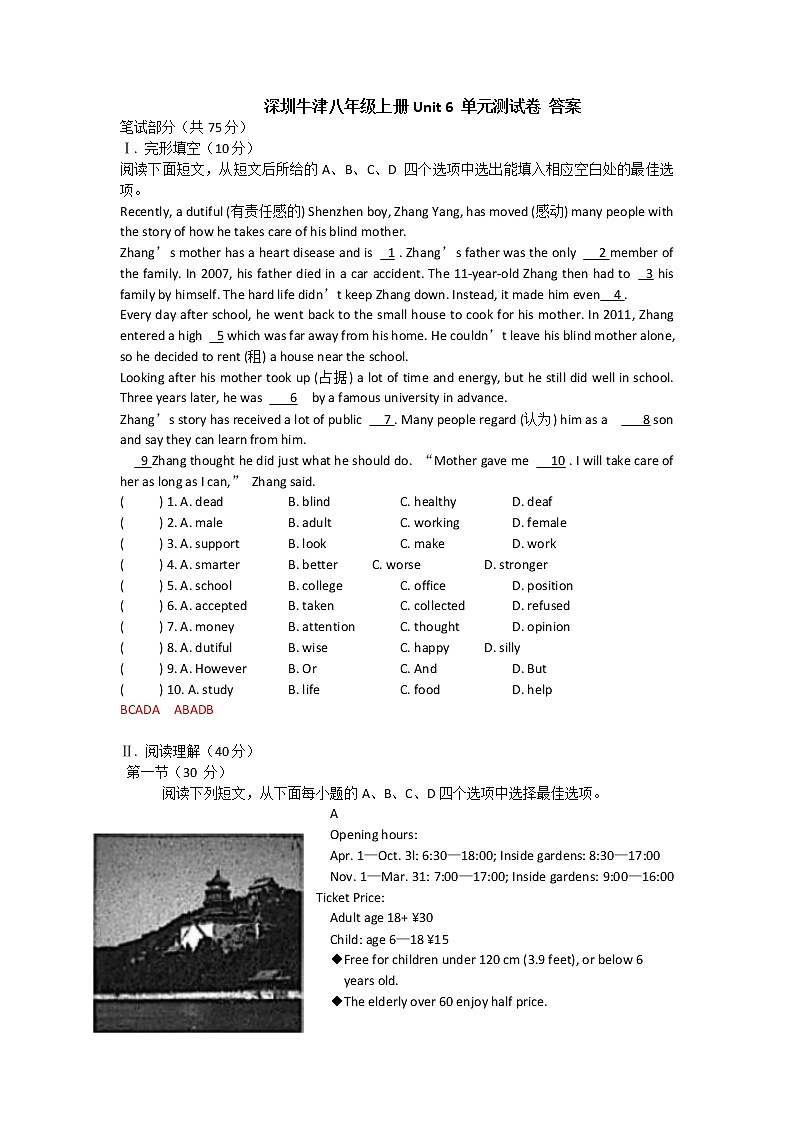 深圳牛津八年级上册Unit 6 单元测试卷01