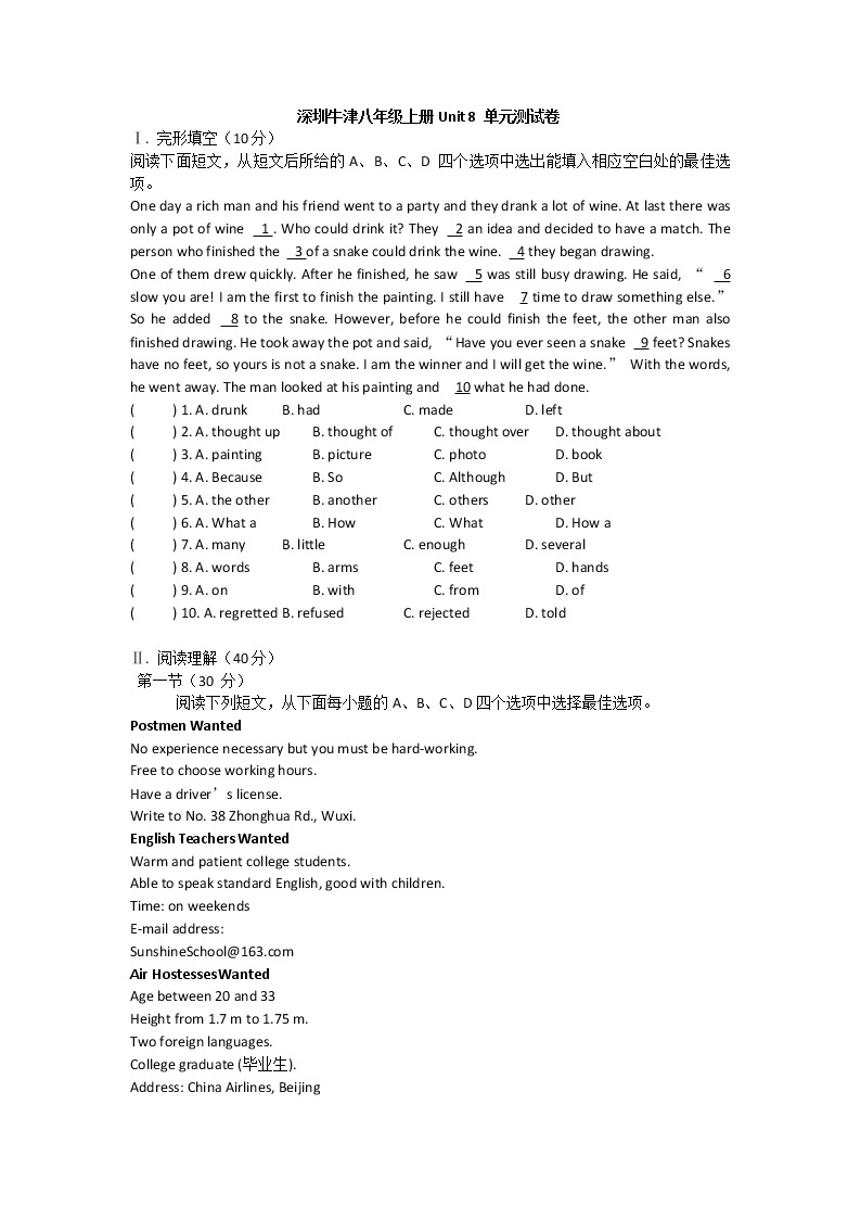 深圳牛津八年级上册Unit 8 单元测试卷含答案01