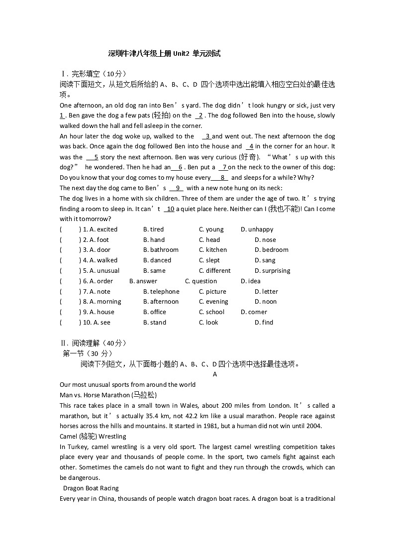 深圳牛津八年级上册Unit2 单元测试含 答案01