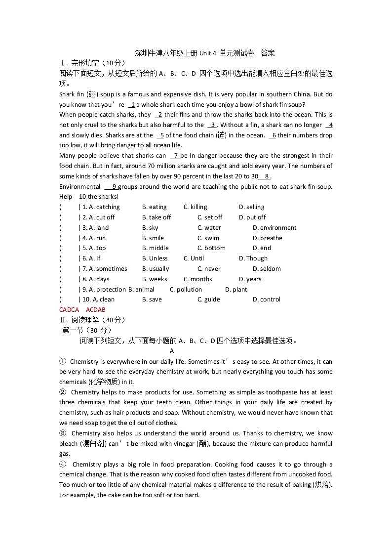深圳牛津八年级上册Unit 4 单元测试卷01
