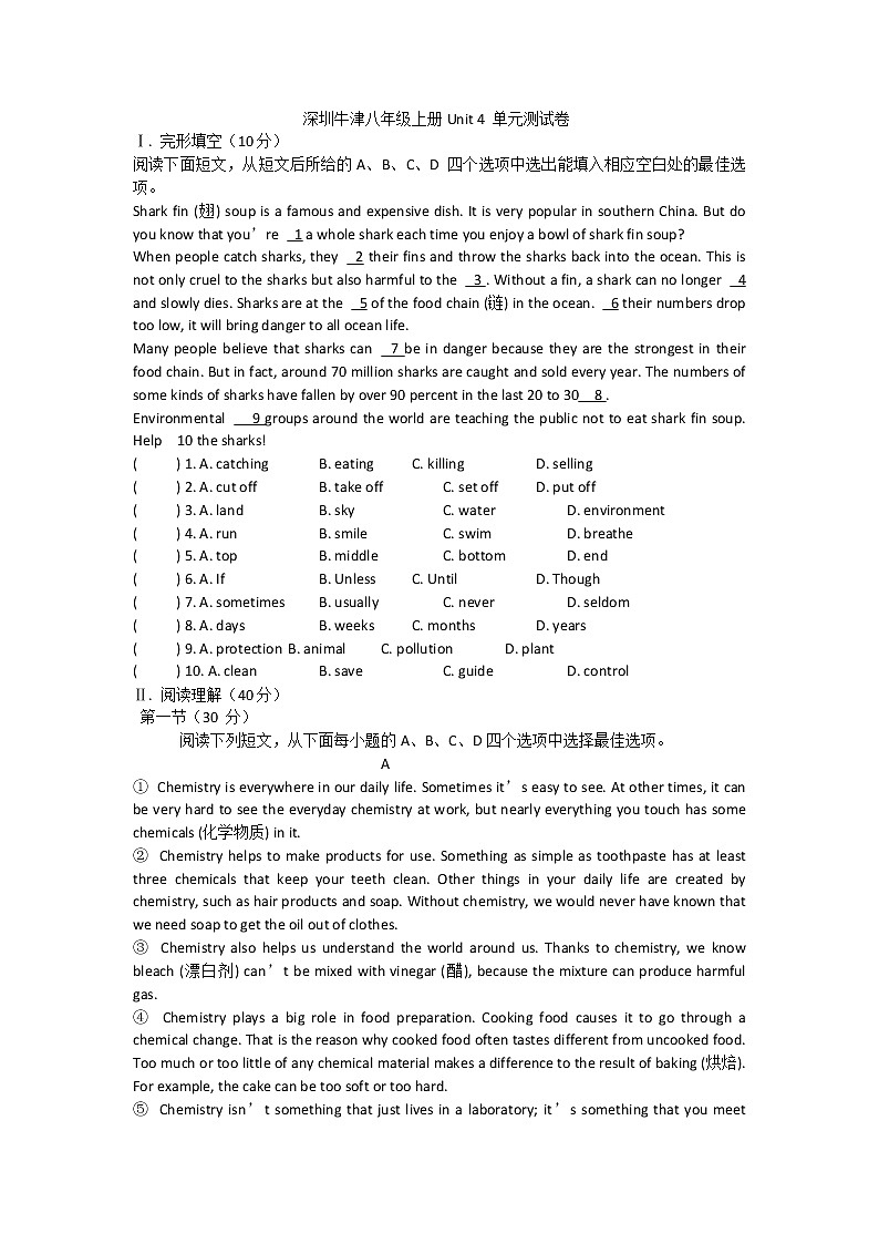 深圳牛津八年级上册Unit 4 单元测试卷01