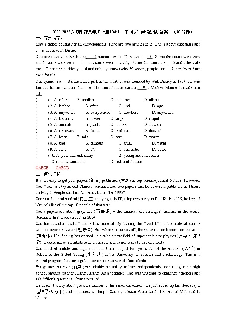 2022-2023深圳牛津八年级上册Unit1  午间限时阅读测试 答案  （30分钟）01