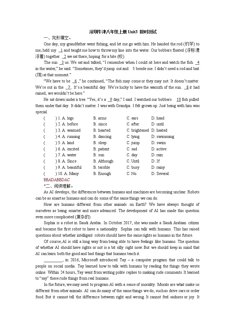 深圳牛津八年级上册Unit3 限时测试第1页
