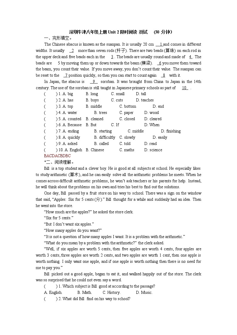 深圳牛津八年级上册Unit 2限时阅读 测试01