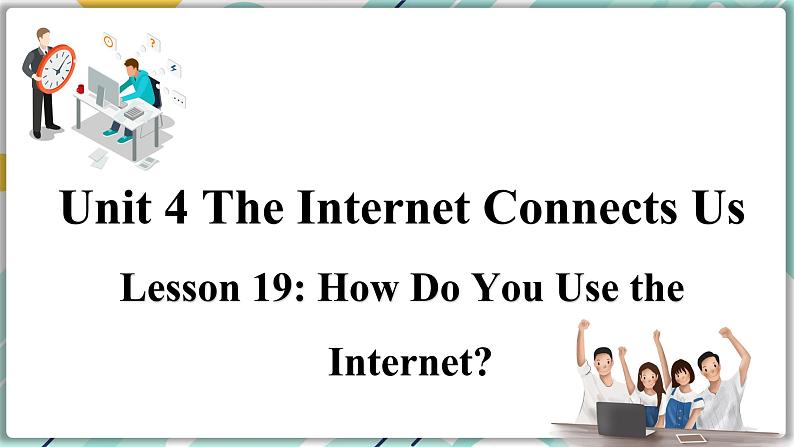 冀教版八年级英语下册--Unit 4 Lesson 19 How Do You Use the Internet（课件+素材）01