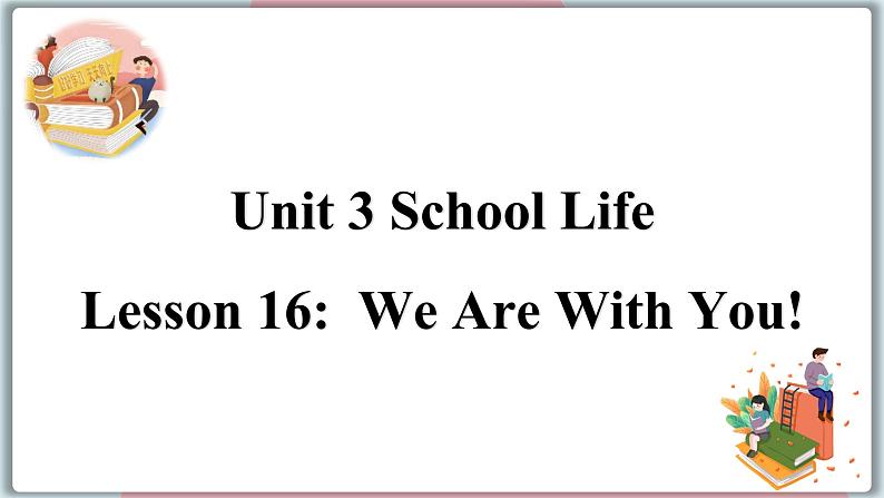 2022--2023学年冀教版七年级英语下册-Unit 3 Lesson 16 We Are With You（课件+素材）01