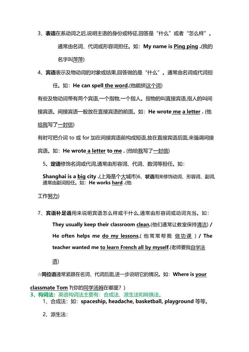 通用型初中英语语法大全第2页