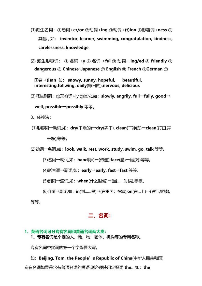 通用型初中英语语法大全第3页