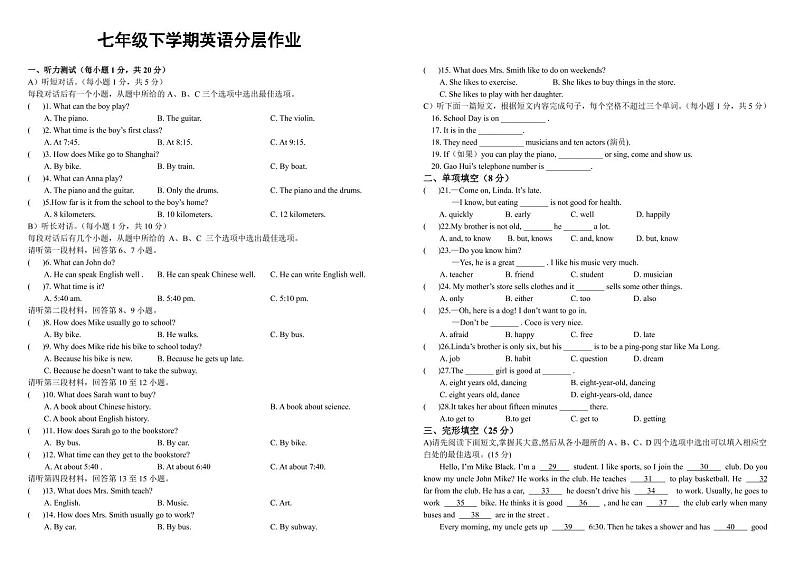 江西省抚州市2021-2022学年七年级下学期英语分层作业01