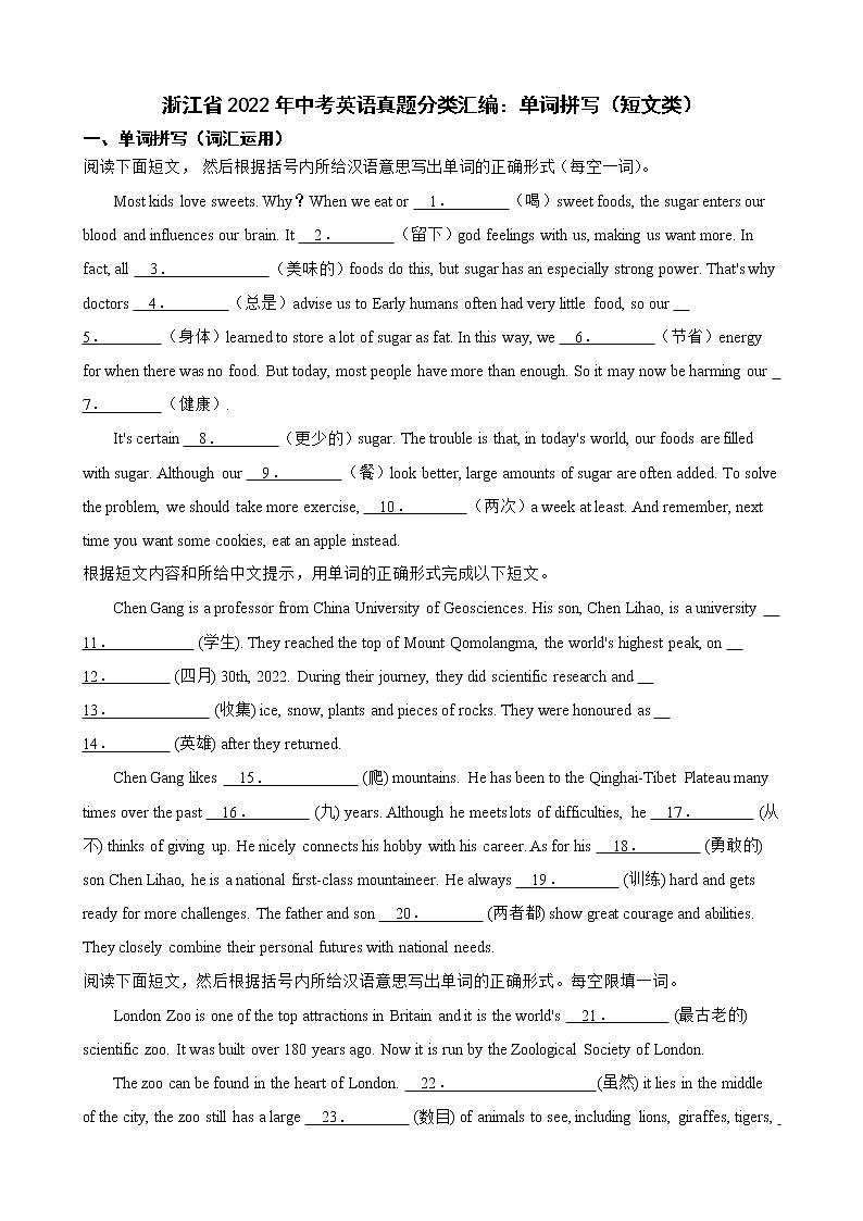 浙江省2022年中考英语真题分类汇编：单词拼写（短文类）及答案第1页
