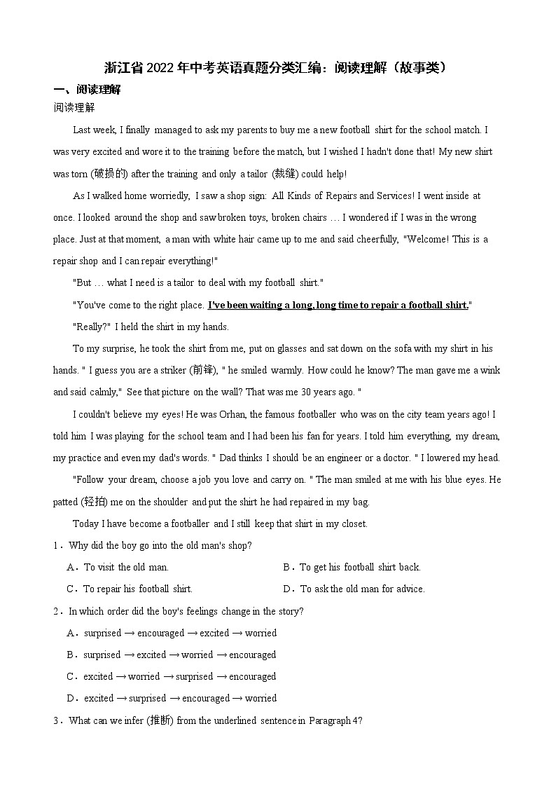 浙江省2022年中考英语真题分类汇编：阅读理解（故事类）及答案01