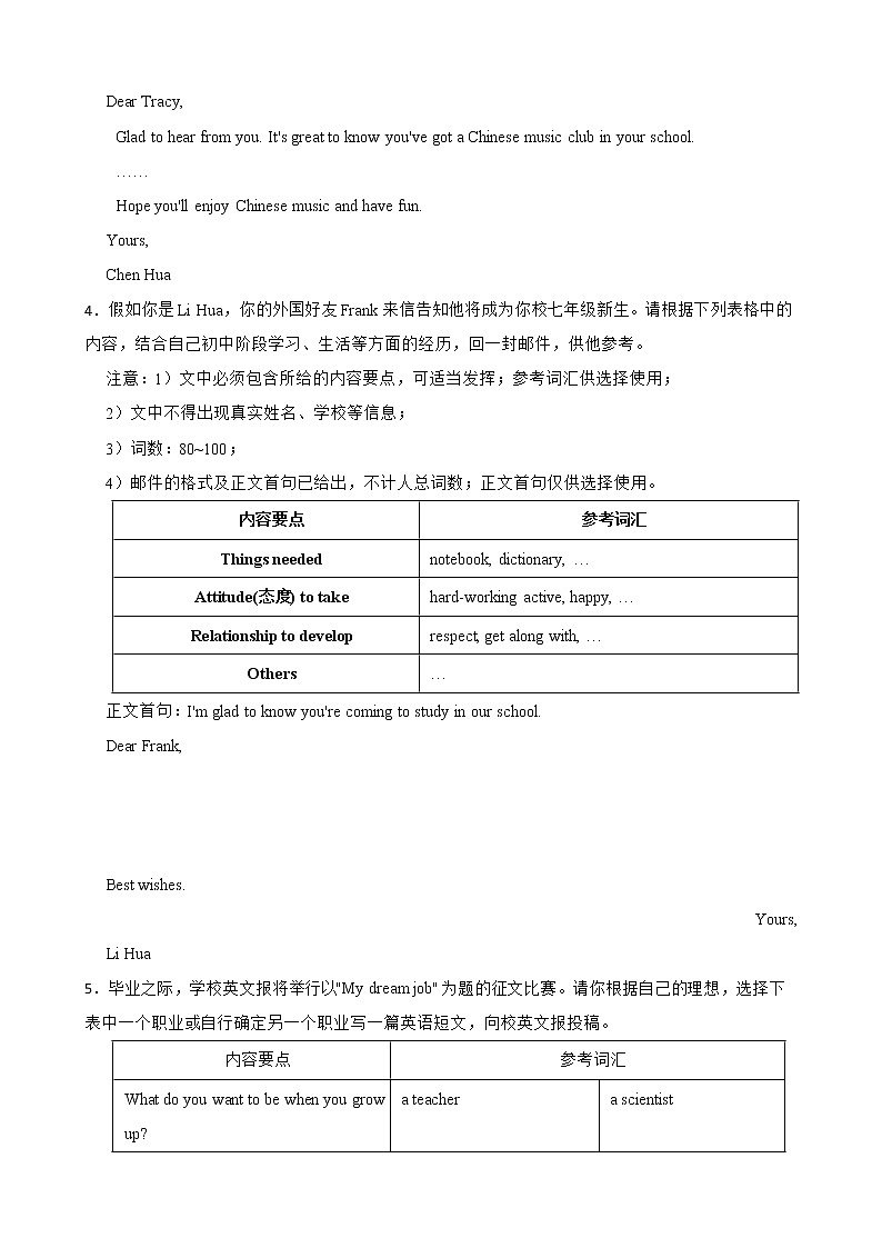 浙江省2022年中考英语真题分类汇编：书面表达（材料写作）及答案03