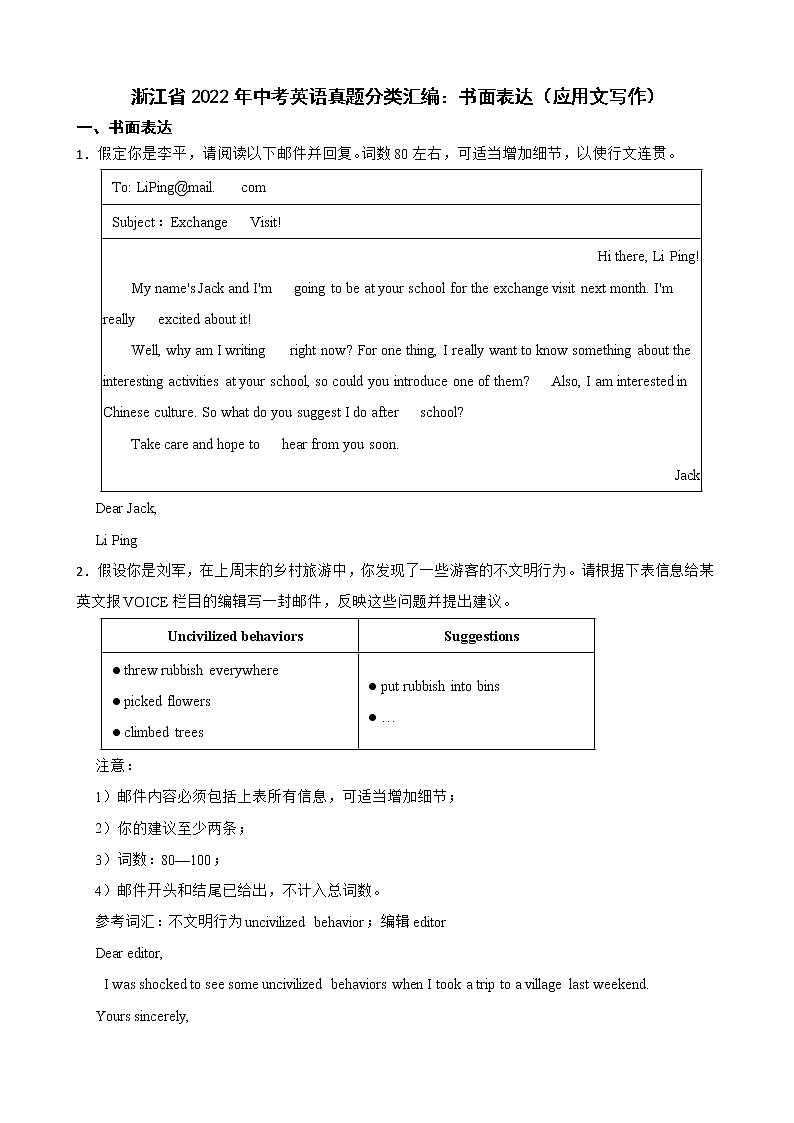 浙江省2022年中考英语真题分类汇编：书面表达（应用文写作）及答案第1页