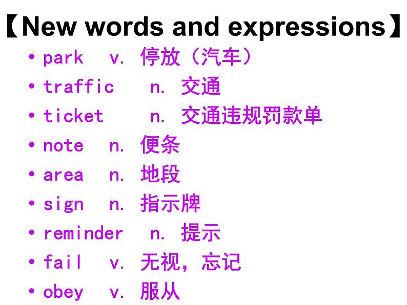 新概念英语第二册课件Lesson16（共16页）第2页