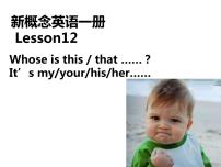 新概念英语第二册课件Lesson12（共10页）