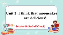 英语九年级全册Unit 2 I think that mooncakes are delicious!Section B完美版课件ppt