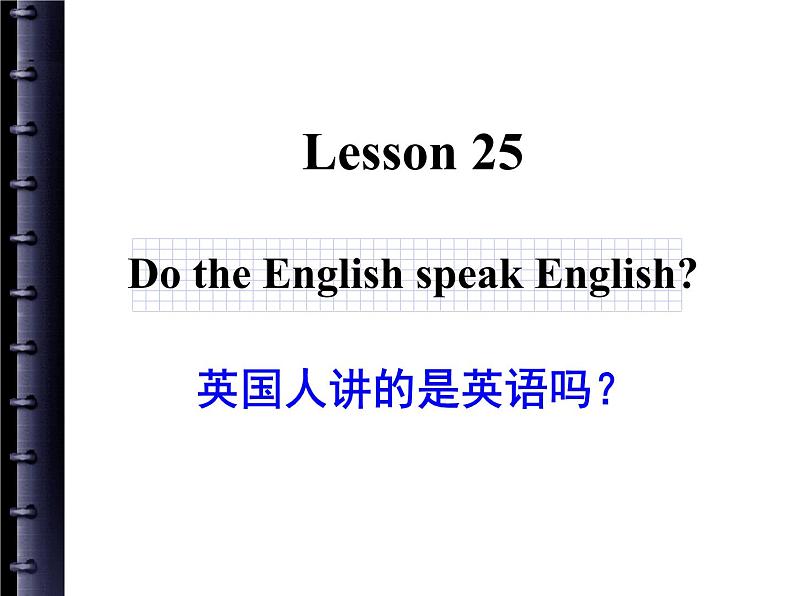 新概念英语第二册课件Lesson25（共27页）-201