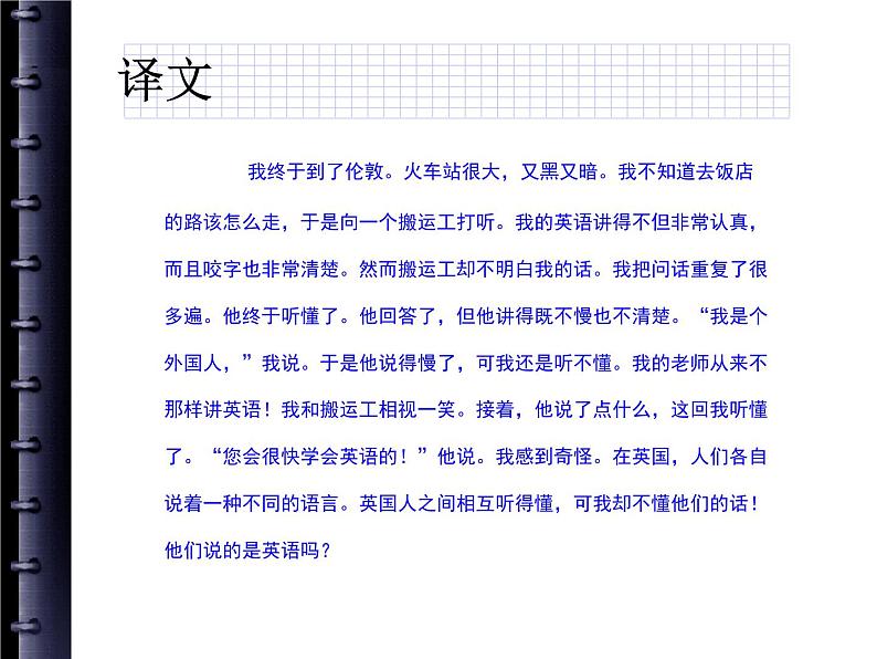 新概念英语第二册课件Lesson25（共27页）-205