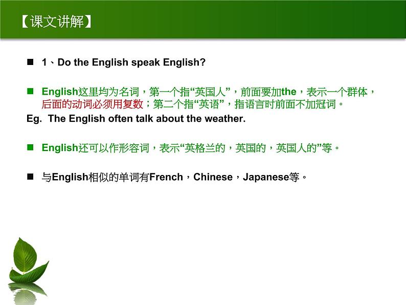 新概念英语第二册课件Lesson25（共13页）第4页
