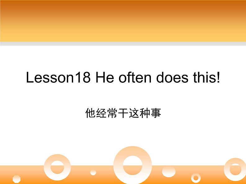 新概念英语第二册课件Lesson18（共18页）01