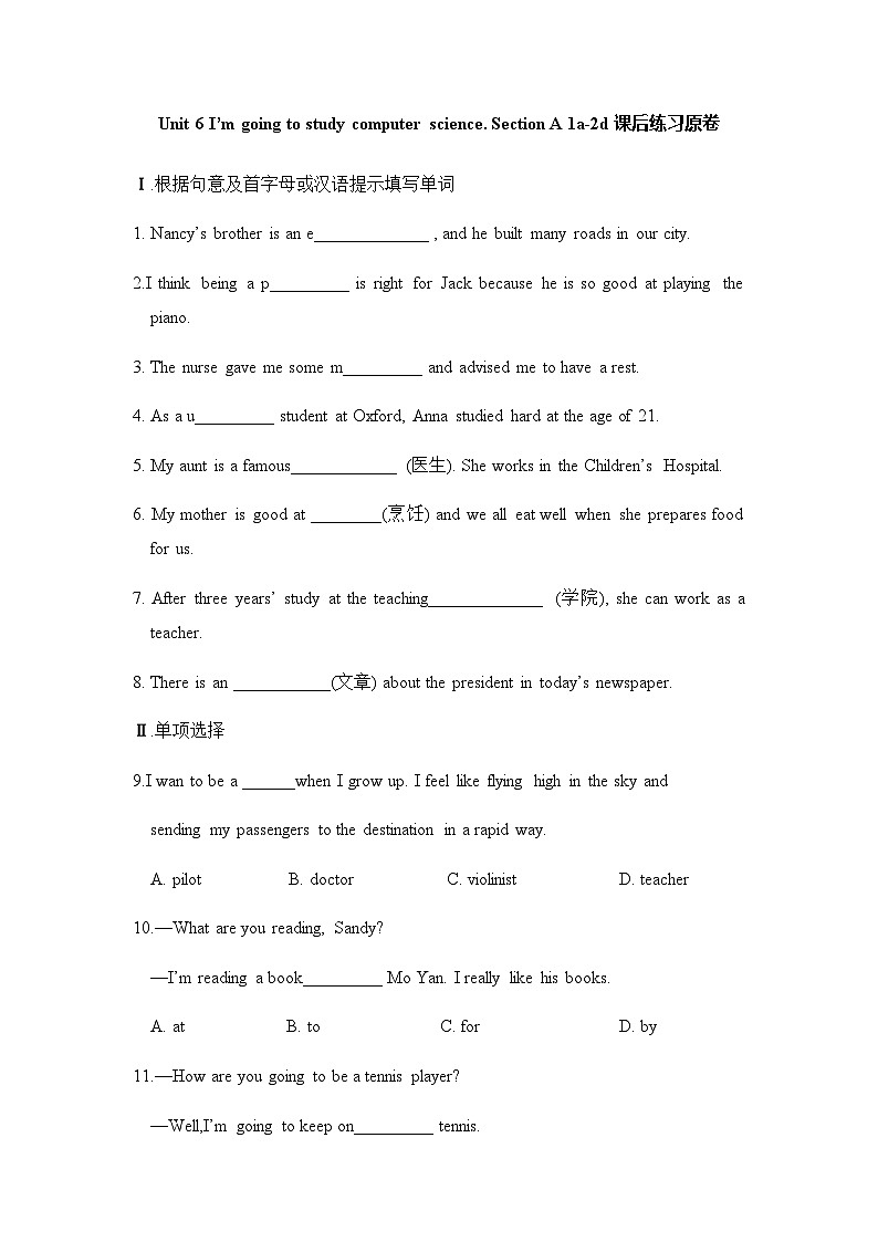 unit 6 I'm going to study computer science. Section A 1a-2d 课件+教案+练习01