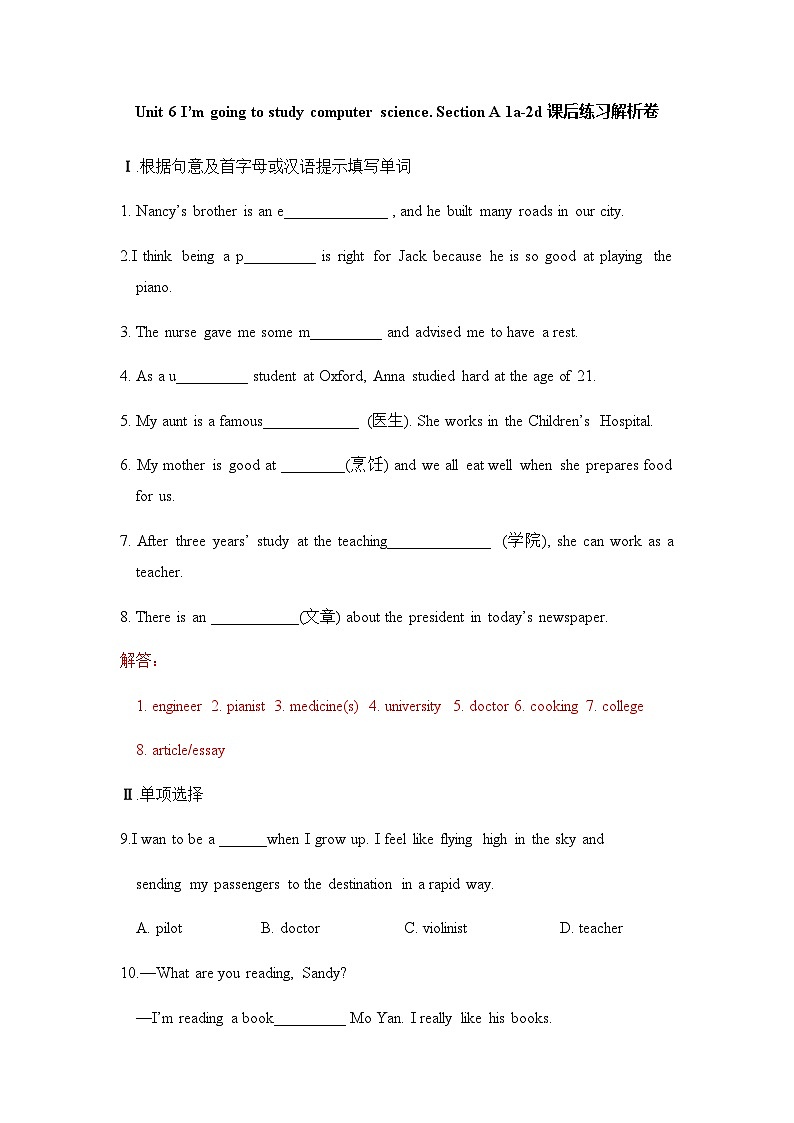 unit 6 I'm going to study computer science. Section A 1a-2d 课件+教案+练习01