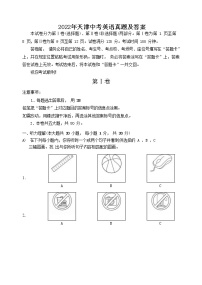 2022年天津中考英语真题及答案