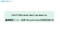 初中英语人教新目标 (Go for it) 版九年级全册Unit 9 I like music that I can dance to.Section A备课课件ppt