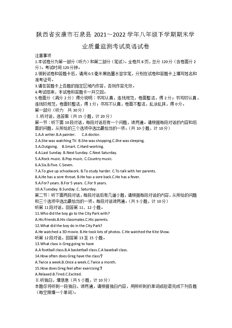 陕西省安康市石泉县2021～2022学年八年级下学期期末学业质量监测考试英语试卷(word版含答案)01