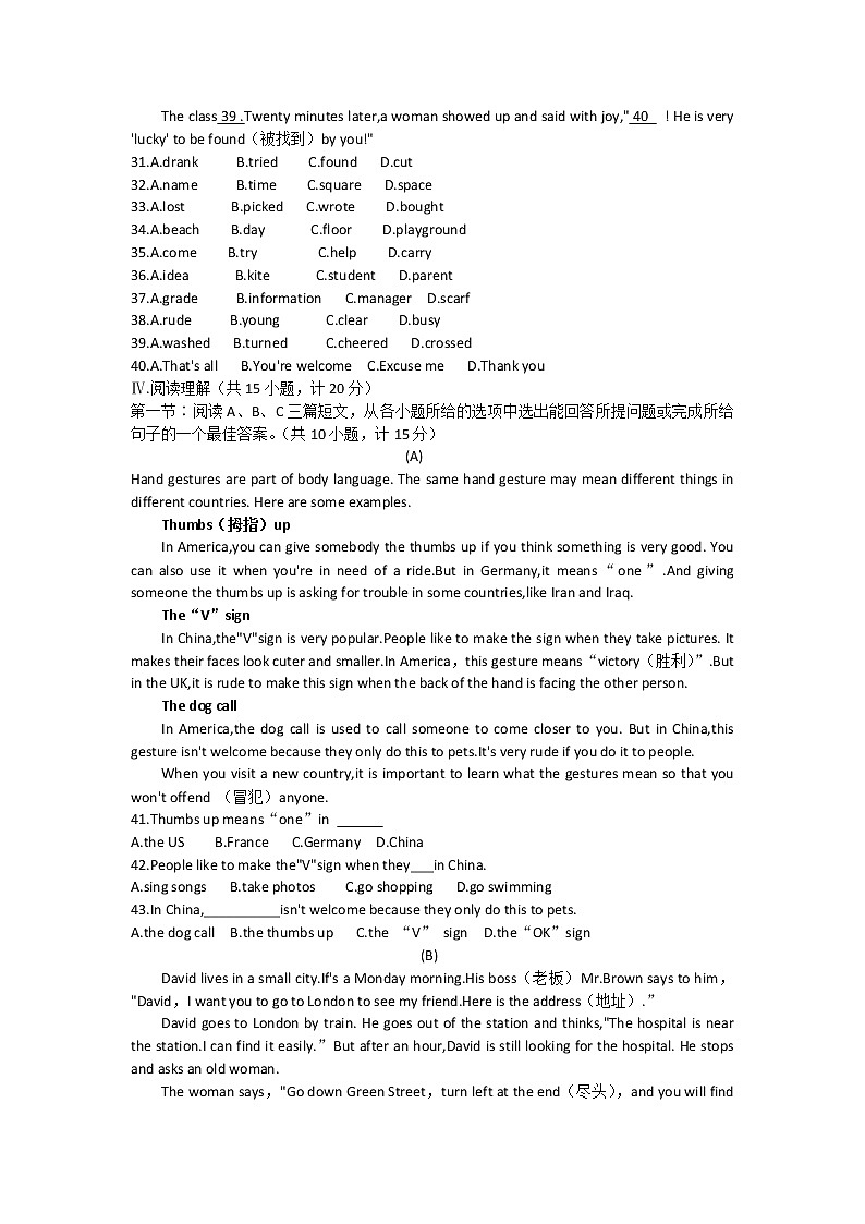 陕西省渭南市华阴市2021-2022学年七年级下学期期末考试英语试题(word版含答案)第3页