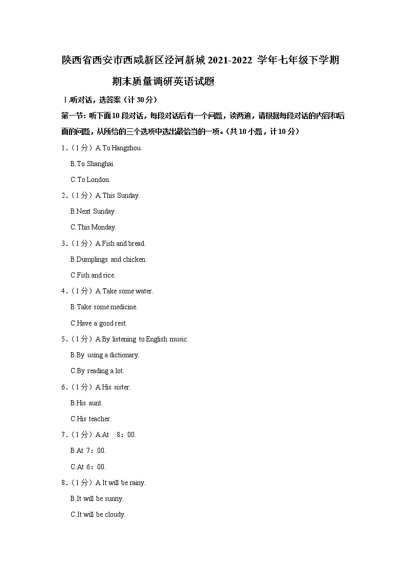 陕西省西安市西咸新区泾河新城2021-2022 学年七年级下学期期末质量调研英语试题(word版含答案)第1页
