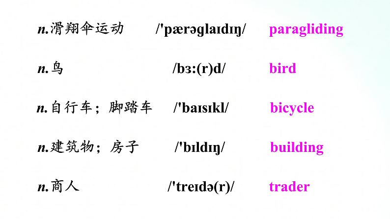 人教版英语八年级上册 Unit1Where did you go on vacation sectionB(2a-2e) 课件+音视频素材05