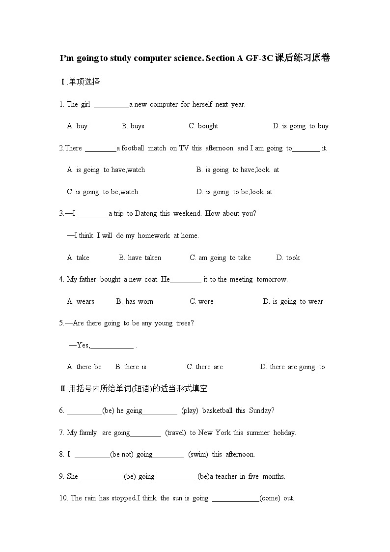 unit6 I’m going to study computer science. Section A GF-3C 课件+教案+练习01