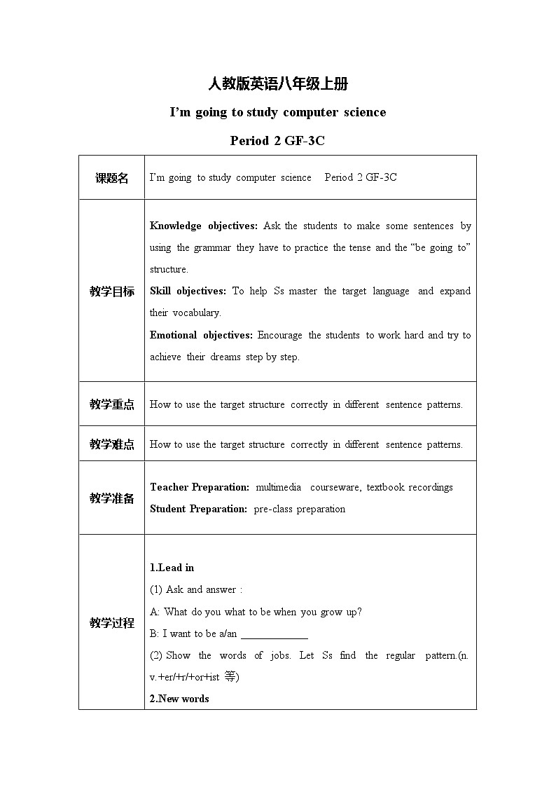unit6 I’m going to study computer science. Section A GF-3C 课件+教案+练习01
