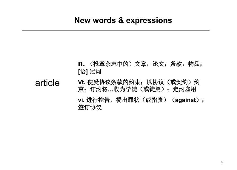 新概念英语第二册课件Lesson32（共31页）04