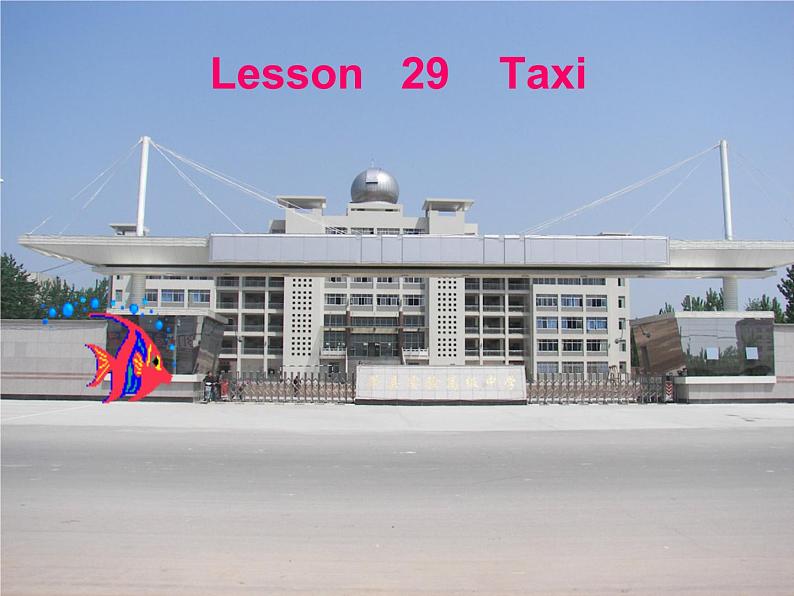 新概念英语第二册课件Lesson29（共36页）01