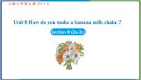 人教新目标 (Go for it) 版八年级上册Unit 8 How do you make a banana milk shake?Section B示范课课件ppt