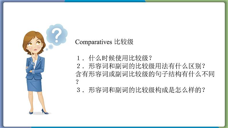 Unit 3 Section A (Grammar Focus-3c)--2021--2022学年人教版八年级英语下册第4页