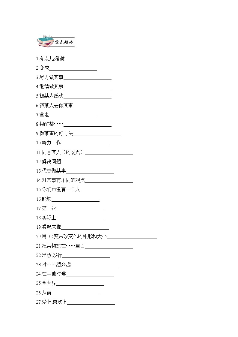 八年级英语下册Unit6单词短语周周清 学案03