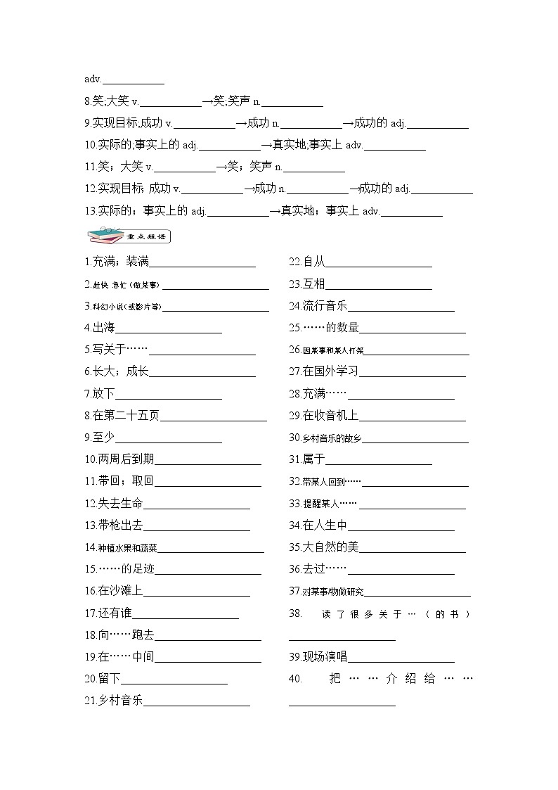 八年级英语下册Unit8单词短语周周清 学案02