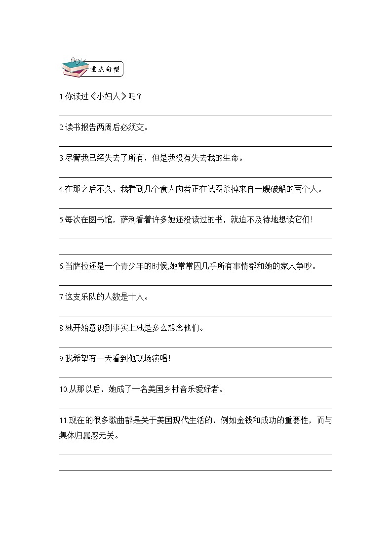 八年级英语下册Unit8单词短语周周清 学案03