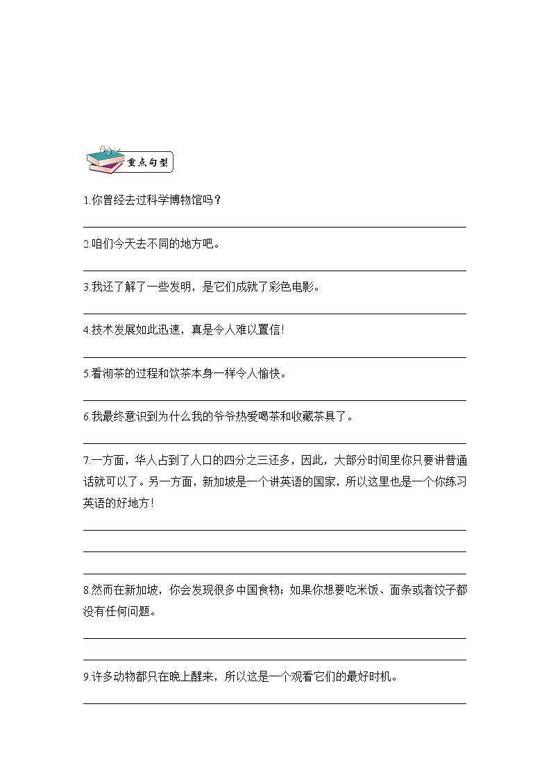 八年级英语下册Unit9单词短语周周清 学案03