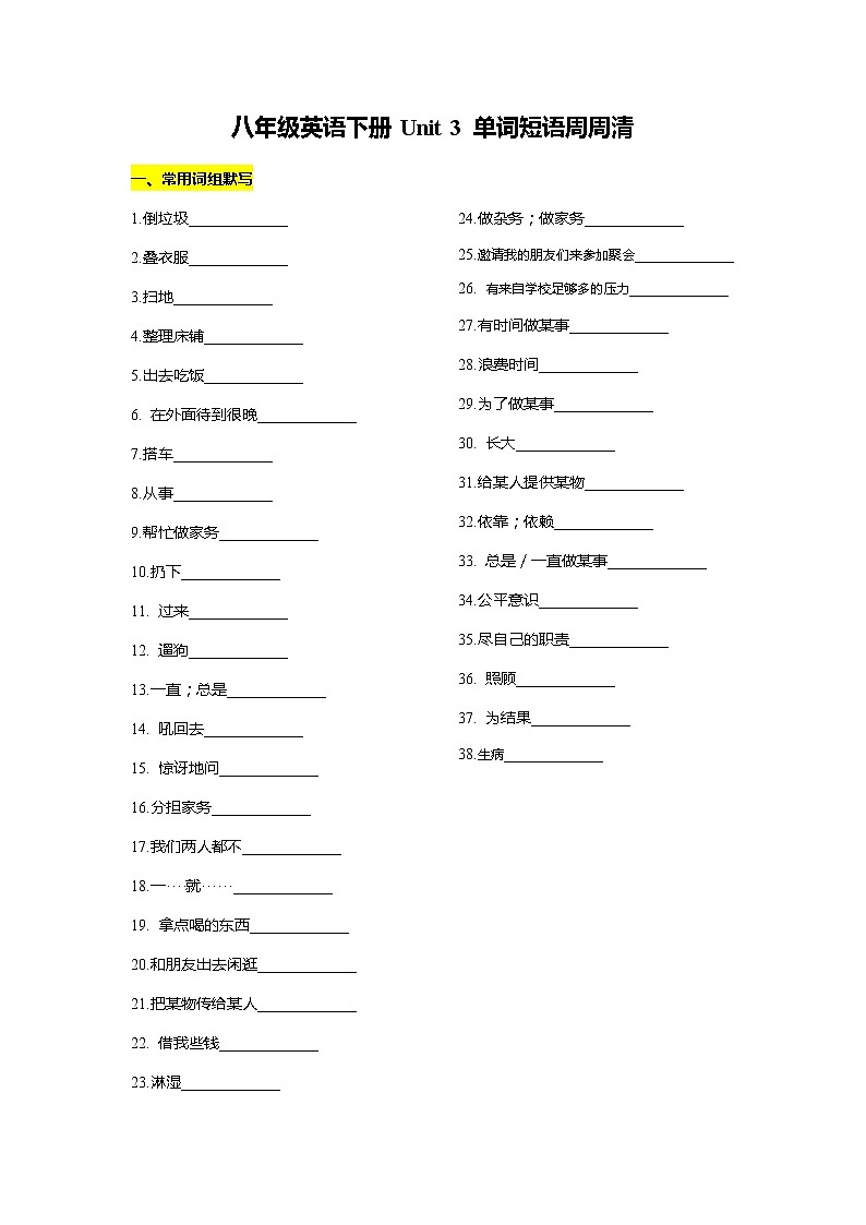 八年级英语下册Unit 3 单词短语周周清 学案01