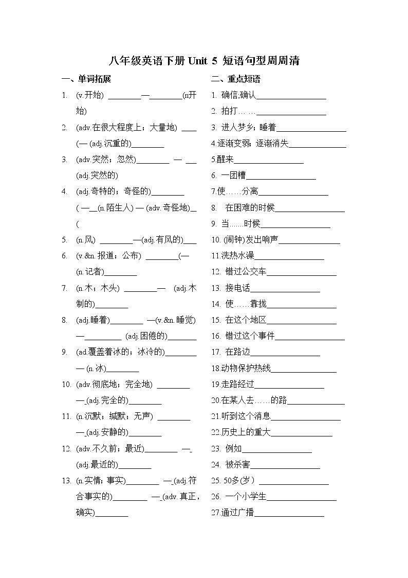 八年级英语下册Unit 5 短语句型周周清 学案01