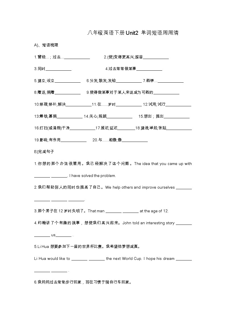 八年级英语下册Unit2 单词短语周周清 学案01