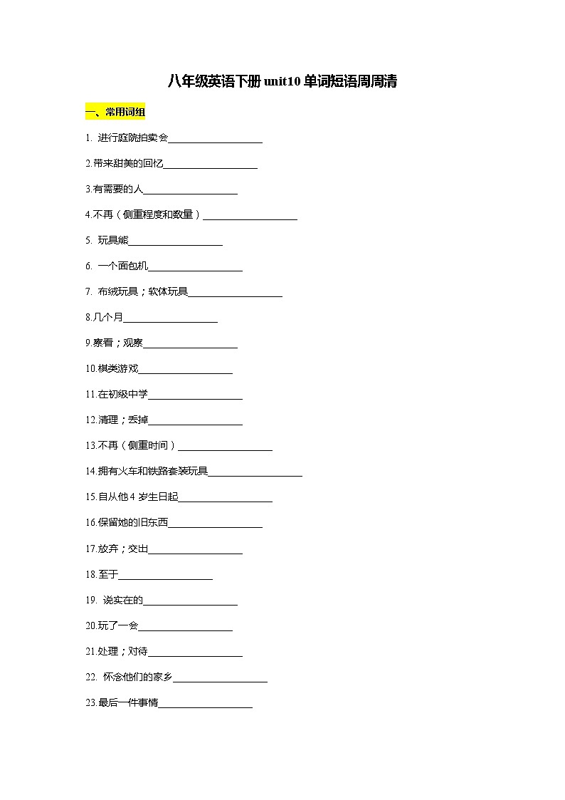 八年级英语下册unit10单词短语周周清 学案01